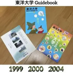 東洋大学 GUIDE BOOK