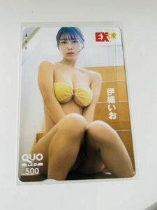 伊織いお　クオカード　EX大衆