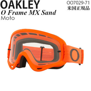 Oakley オークリー ゴーグル モトクロス用 O Frame MX Sand Moto OO7029-71 耐衝撃レンズ