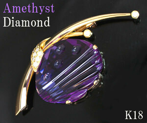 ☆じゅえりぃばんく☆ 大粒２１ｃｔ AMETHYST フラワーモチーフ ！ Ｋ１８ アメシスト ダイヤモンド ブローチ【鑑別書付】