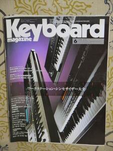 キーボードマガジン1995年6月号 チャック・リーベル/佐藤博/ムーンライダーズ/加藤ひさし