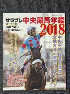 サラブレ中央競馬年鑑２０１８ アーモンドアイ