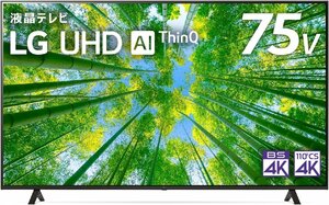 LG 75V型4Kチューナー内蔵4K液晶テレビ 75UQ8000PJC wifi/Bluetooth/YouTube/Amazonプライム/Netflix 引取可 保証有