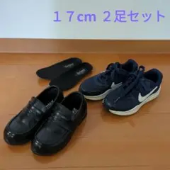 子供用靴　ローファー　エアマックス　17cm 2足セット