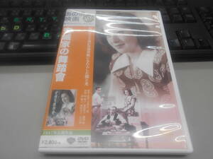 即決　DVD 安城家の舞踏會　セル　中古品