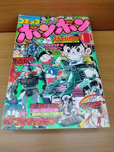 コミックボンボン 1982年8月号