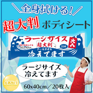 【まとめ買う】超大判 クールタオル ラージサイズ冷えてます 約60×40cm 20枚入×7個セット