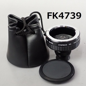 ■FK-4739　KENKO SCOPE EYEPIECE NA 美品　20240605