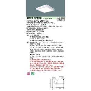 天井直付型LEDベースライト セット XL663PFUJLA9 (NNFK26013+NNFK28301J LA9) パナソニック　未使用