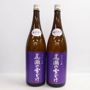 【2本セット】尾瀬の雪どけ 純米大吟醸 備前雄町 15度 1800ml 製造24.10 G24J220046