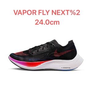  NIKE ヴェイパーフライ 2 WMNS 未使用 ナイキ ZOOM X VAPOR FLY NEXT% 2 レディース 箱根駅伝 厚底 カーボン オリンピック 世界記録記録 