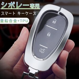 シボレー 専用設計 キーケース Chevrolet キーカバー 高級 亜鉛合金 TPU 軽量 ホンダキーホルダー 汚れ 落下 傷防止☆2色/多形状選択/1点