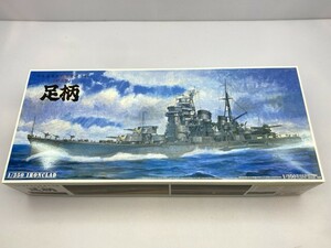 アオシマ 1/350 重巡洋艦 足柄 044247 [50-6924]