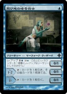 MTG ■青/日本語版■《飛び地の暗号術士/Enclave Cryptologist》エルドラージ覚醒 ROE