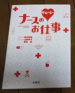 ナースのお仕事 ザ・ムービー★観月ありさ 松下由樹 神田うの 藤木直人