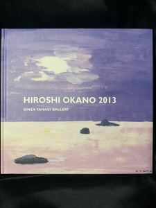 岡野博作品集 HIROSHI OKANO 2013