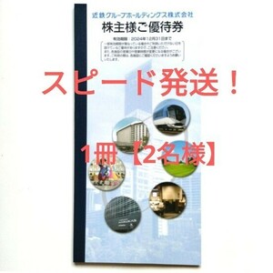 スピード発送　1冊（2名様）★志摩スペイン村★パルケエスパーニャ【近鉄株主優待】