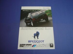 プジョー 205GTI 広告　検：ポスター カタログ