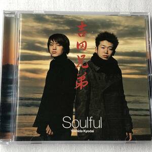 中古CD 吉田兄弟/Soulful (2002年)