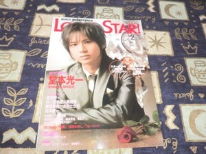 LOOK at STAR ! (ルック アット スター) 2008年 02月号 堂本光一森田剛 大沢たかお 藤原竜也 井ノ原快彦 長野博 岡本健一 井上芳雄 哀川翔