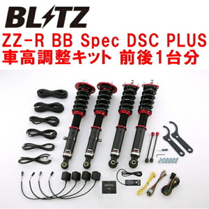 BLITZ ZZ-R BB Spec DSC PLUS DAMPER車高調 GRS184クラウン 2GR-FSE 2005/10～2008/2