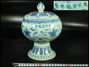 【金閣】中国美術 青花 纏枝蓮花紋 蓋碗 高22.5cm 宣徳年製 旧家蔵出 送料無料(RC992)