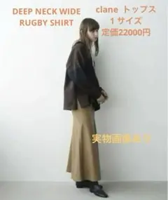 CLANE クラネ DEEP NECK WIDE RUGBY SHIRT