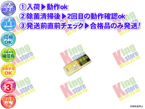 wc1o05-1 生産終了 ナショナル National 安心の メーカー 純正品 クーラー エアコン CS-RG28T 用 リモコン 動作OK 除菌済 即発送