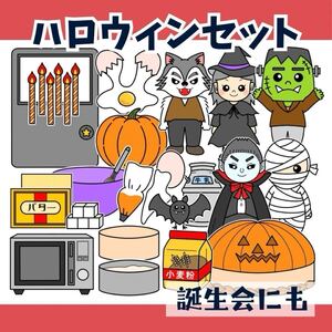 パネルシアター「ハロウィンセット」（保育教材ペープサートスケッチブックお誕生日会ケーキをつくろうトリックオアトリート魔女）