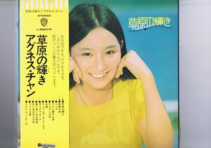 帯付 インサート付 国内盤 LP Agnes Chan / 草原の輝き / アグネス・チャン L-8027W