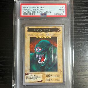 psa9 バンダイ　遊戯王　初期　サイクロプス