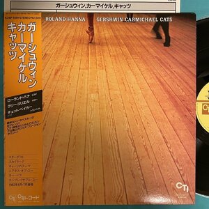 ☆美盤 Roland Hanna / Gershwin Carmichael Cats チェット・ベイカー K26P 6181 帯付き【日本盤】 LP レコード アナログ盤 10402D3YK4