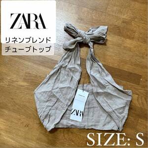 ＊新品未使用【ZARA】ガーメントダイ 2WAY リネン チューブトップ S