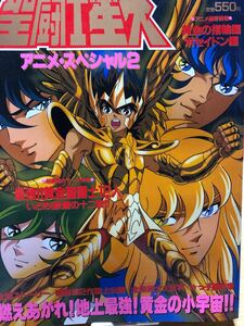 ●レア　当時物　聖闘士星矢　ジャンプゴールドコレクション Jump Gold Selection アニメスペシャル2 集英社