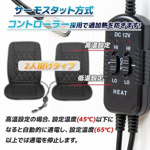 【送料無料】2枚セット ★運転席+助手席用 12V専用 ホットカーシート 座席 シートヒーター 過熱保護 温度調整可！【選べる4色】