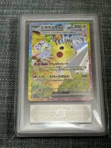 ポケモンカードゲーム　超電ブレイカー　ARS10 ピカチュウSAR +鑑定書付③ 検 PSA10 BGS10 リザードン・ブラッキー・ギラティナ・ルギア