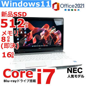 タッチパネル/爆速i7/新品SSD512GB/即決メモリ16GB/Core i7-3.40GHz/Windows11/Office2021/人気NECノートパソコン/Blu-ray/落札特典1TB以上