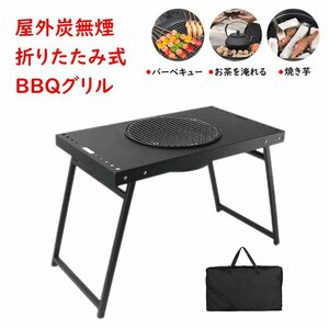 バーベキュー コンロ 折りたたみ 炭 BBQ グリル 網 鉄板 収納袋付き ステンレス キャンプ 調味料 ラック 焼肉 アウトドア お花見 1104