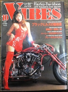 2001 10月 Vol.96 VIBES(バイブズ) 表紙モデル：くらもとまい　ハーレーダビッドソン ライフ マガジン 古雑誌/ピンナップカレンダー無