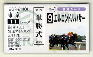 ★非売品 エルコンドルパサー 第3回NHKマイルカップ 単勝馬券型 カード ＪＲＡ Gate J.名馬カード 的場均 写真 画像 競馬カード 即決