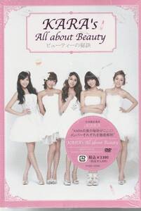 ＫＡＲＡ さん 「ＫＡＲＡ’Ｓ ＡＬＬ ａｂｏｕｔ Ｂｅａｕｔｙ　ビューティの秘訣」 日本限定発売 ＤＶＤ 未使用・未開封