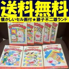 送料無料 8冊　新編集 オバケのＱ太郎 藤子不二雄ランド アニメのセル画付き