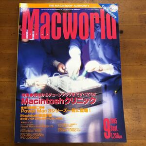 Mac world JAPAN マックワールドジャパン　特集　Macintoshクリニック　マックワールドコミュニケーションズ・ジャパン　1995年9月1日発行