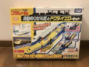 ■■未開封 プラレール 自動のりかえ駅とドクターイエローセット 923形 送料1280円～■■