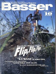 「Ｂａｓｓｅｒ」　２００１年１０月号　　Ｎｏ．１１８　