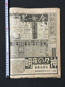 ｍ※　戦前 東京 朝日新聞　昭和15年3月13日　台北北方七星山麓でエンボイ機発見　新潟版　　 /P27