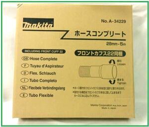 マキタ 集じんホース 28mm×5ｍ(カフス付/口元ロック式) A-34229■安心のマキタ純正/新品/未使用■