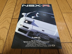 1992年11月発行 ホンダ NSX 広報誌 NSX-R特集号