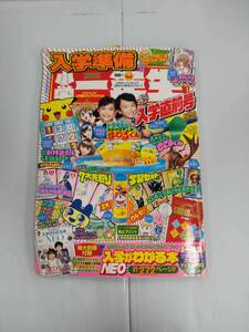 入学準備小学一年生 入学直前号　2007年2月10日 240628