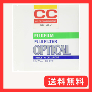 富士フイルム(FUJIFILM) 色補正フィルター(CCフィルター) 単品 フイルター CC G 50 7.5X 1